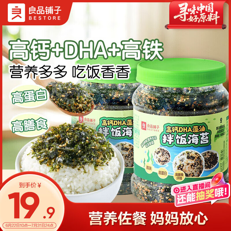 良品铺子高钙DHA藻油海苔拌饭碎250g儿童零食无添加芝麻紫菜碎宝宝拌饭