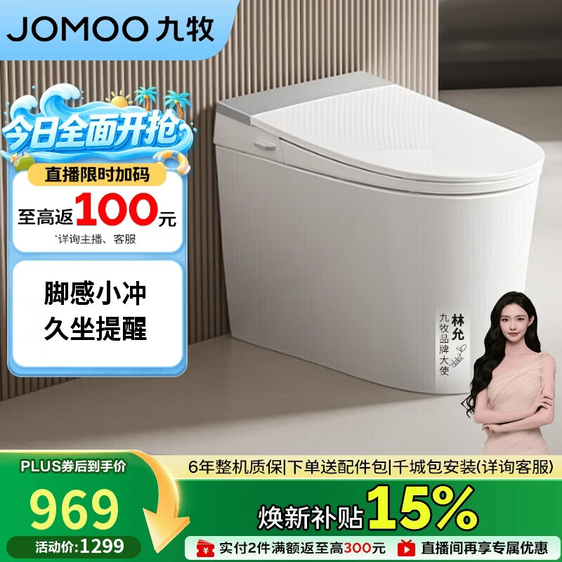 九牧（JOMOO）轻智能马桶座圈加热脚感冲水久坐提醒离座冲SQ5352-SA-CJM400