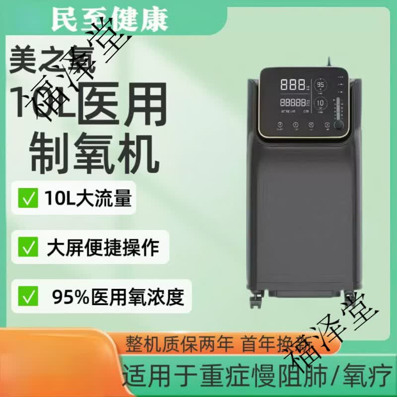 美之氧[静音】美之氧制氧机10升医用制氧机家用大流量氧气机ZY-10AW