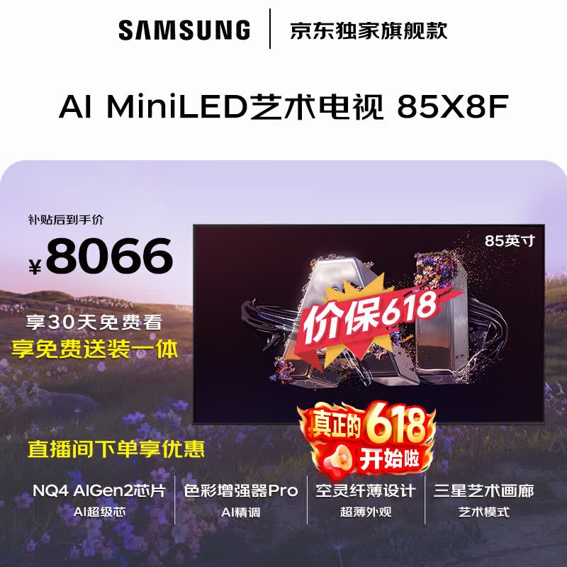 三星自营平板电视 8076元 - 线报酷