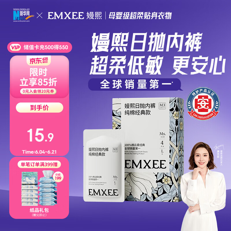 嫚熙一次性内裤女孕产妇月子纯棉内裤免洗生理期内裤安全灭菌4条XXL