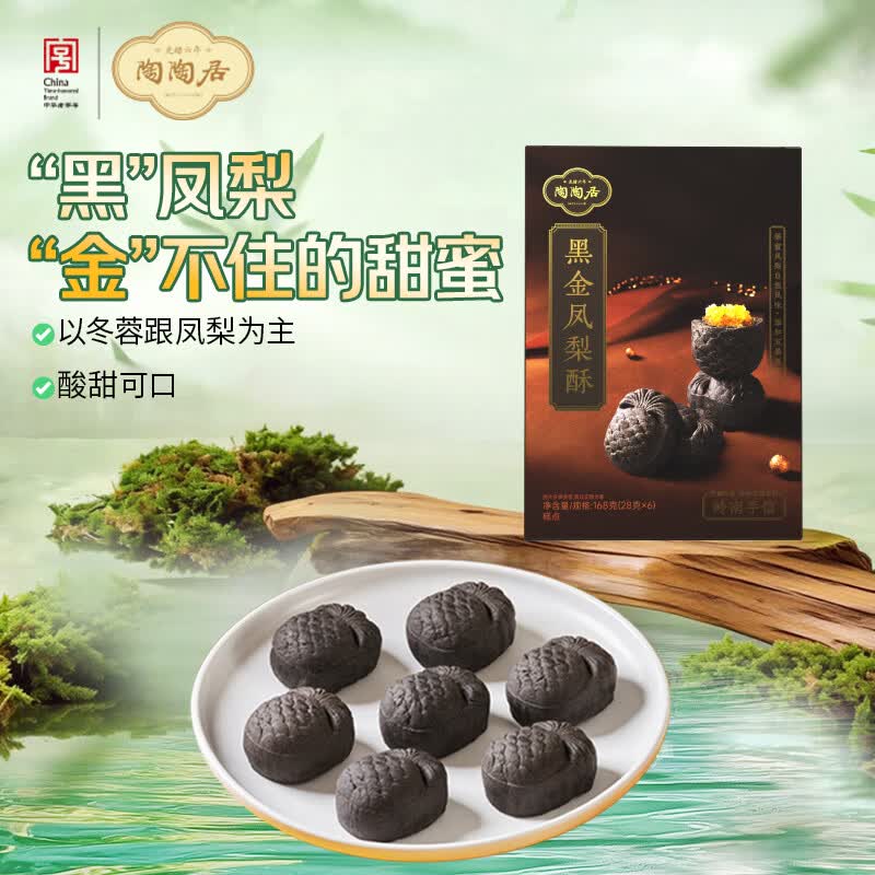 陶陶居中式糕点 黑金凤梨酥168g 广州特产广东手信礼物休闲零食下午茶