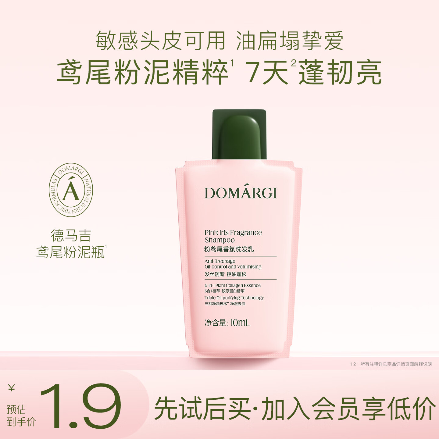 DOMARGI德马吉洗发水控油蓬松洗发露去屑止痒持久留香洗头膏便携旅行装