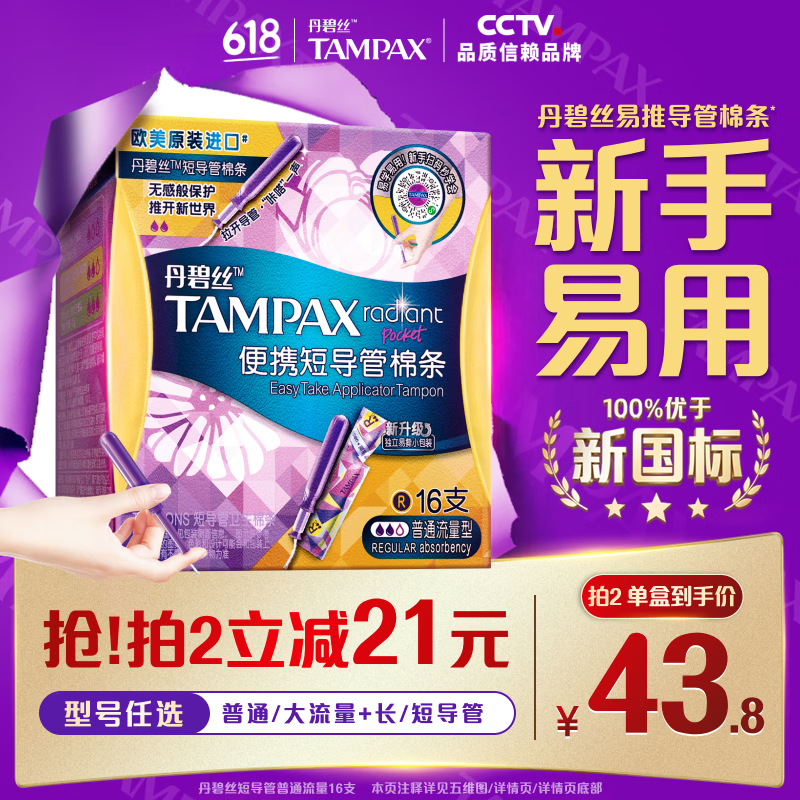 丹碧丝易推短导管式卫生棉条普通流量16支内置棉条卫生巾姨妈巾京东自营