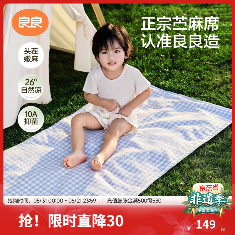 良良(liangliang)婴儿凉席苎麻a类母婴级可机洗新生儿宝宝幼儿园凉席专用午睡床垫 【持久凉】天丝苎麻-格野蓝 120*65cm