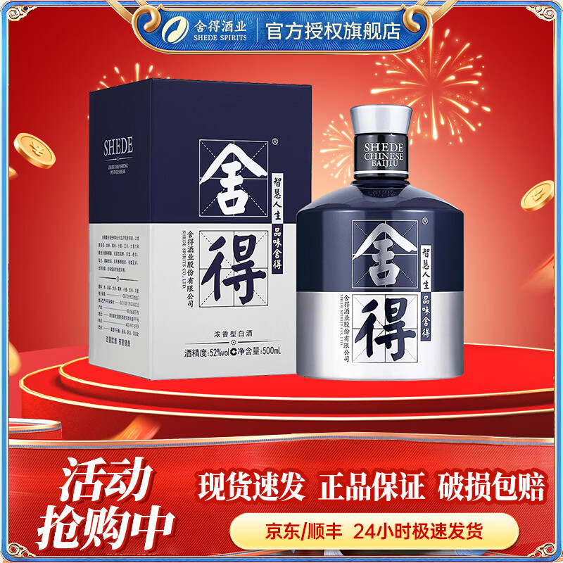 舍得 舍得酒 艺术舍得 米兰国际时装周纪念 浓香型白酒  52度 500mL 1瓶 单瓶装