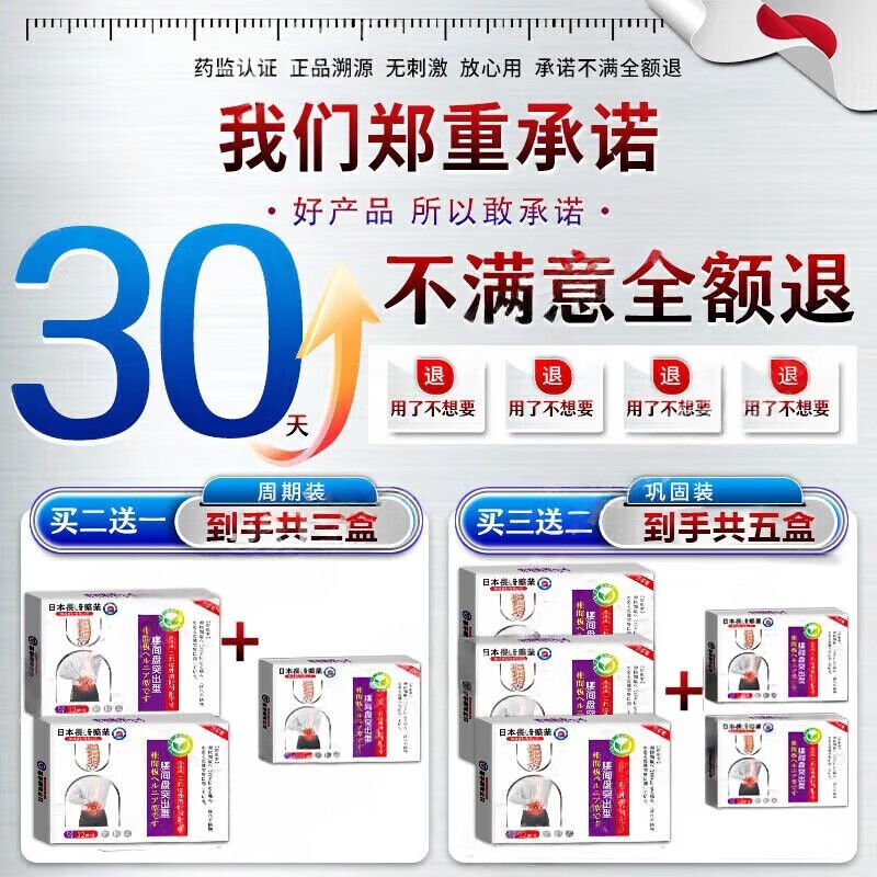 岩井昃弘腰椎间盘突出膏药贴腰间盘突出压迫神经腰疼屁股疼腿进口最好的药 特效单盒【多买多送】 痛腰肌劳损腰椎间盘突出专用疗效