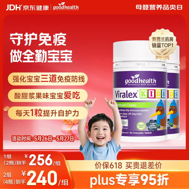好健康goodhealth嚼嚼乐葡聚糖婴幼儿童免疫增强抵抗力维生素VC60粒*2瓶