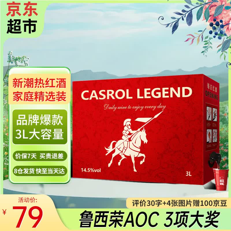 卡露传奇法国进口红酒14.5度鲁西荣AOC干红葡萄酒3L大容量整箱礼盒装送礼