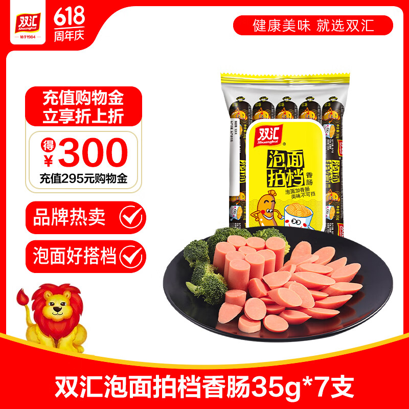 双汇泡面拍档火腿肠245g 袋装泡面搭档香肠肉肠即食零食肠