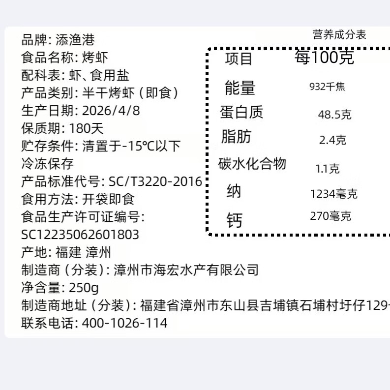 添渔港九节虾干即食大虾干烤虾干对虾干特大斑节虾干大烤虾福建干货虾 九节虾干 【中号】250克净重【约25-30只】