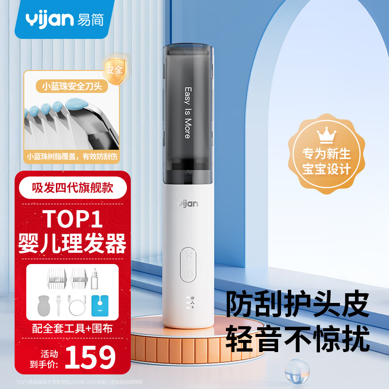 易简（yijan）婴儿理发器静音自动吸发儿童理发器婴儿剃头器新生儿宝宝推子剪发 【婴幼儿专用】轻音防水吸发理发器 京东折扣/优惠券