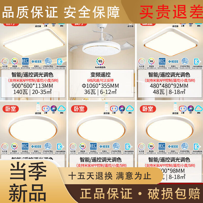 雷士（NVC）照明吸顶灯官方客厅灯具全光谱护眼灯现代简约卧室灯全屋智能 B10【4室2厅带风扇】