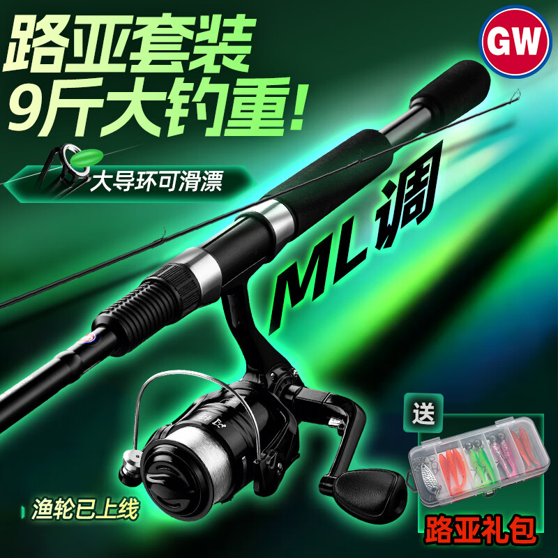 光威（GW）1.8米闪将直柄纺车轮路亚竿套装ML调泛用路亚竿路滑竿钓鱼竿渔具