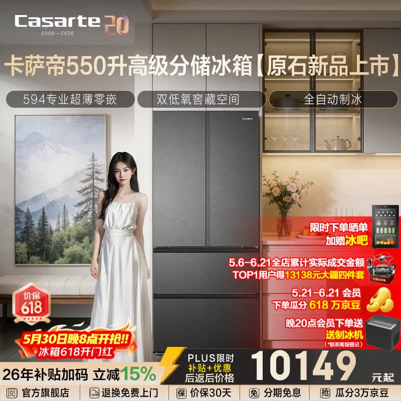 卡萨帝（Casarte）【重磅新品】550升原石冰箱法式多门大容积超薄零嵌家用节能电冰箱 水果蔬菜分区一键快速制冰 BCD-550WGCFDMGDEU1