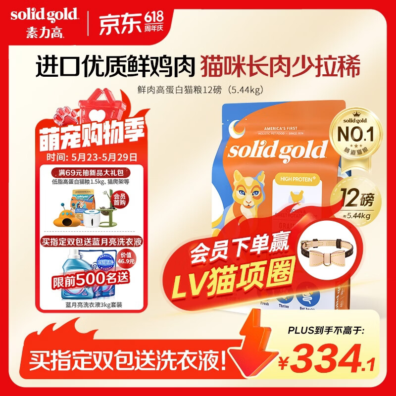 素力高（SolidGold）猫粮鲜肉高蛋白生鲜金素鸡鸡肉益生菌肠道猫粮12磅/5.44kg