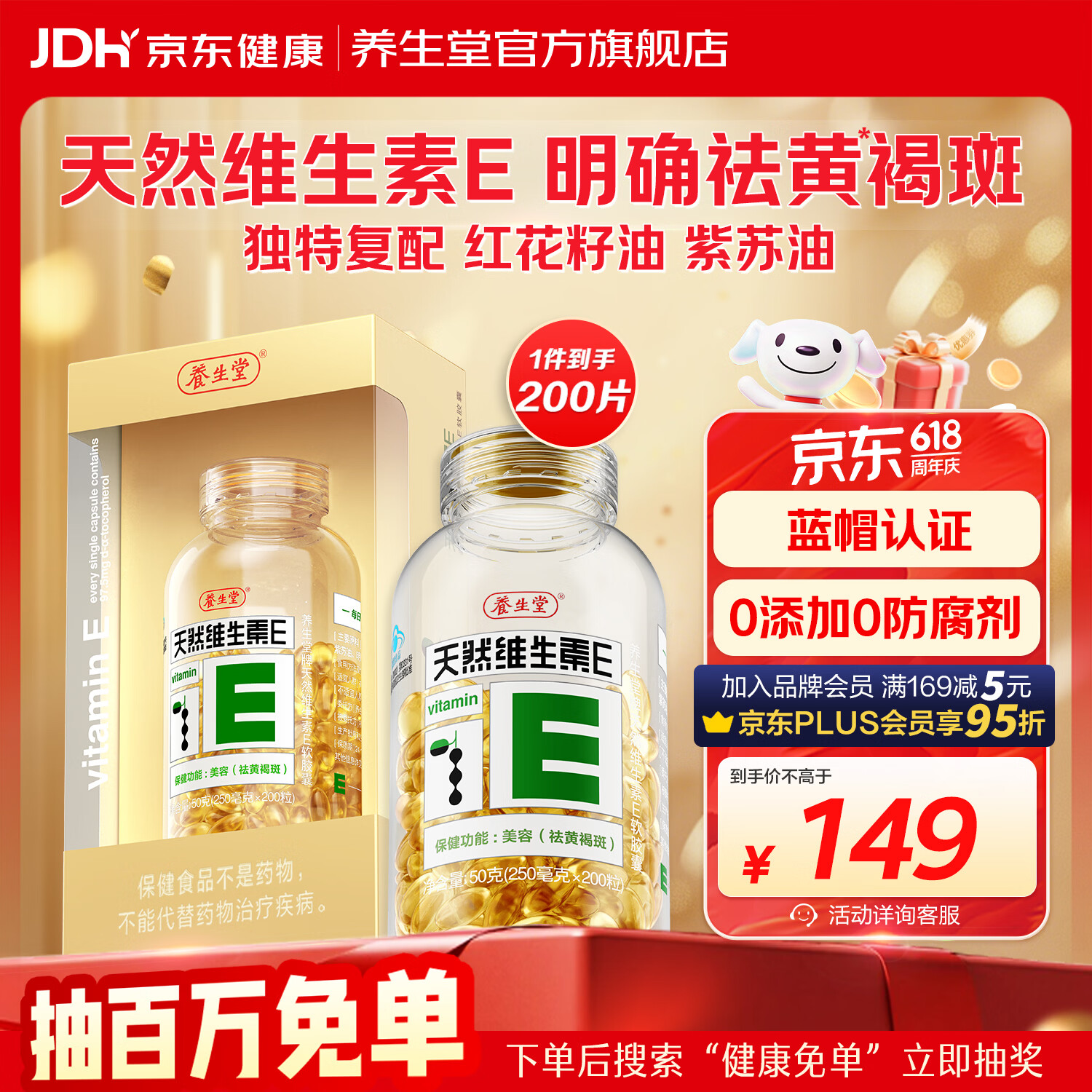 养生堂天然维生素e软胶囊女性美容祛黄褐斑VE高含量内服外用补充ve搭vc 200粒*1瓶