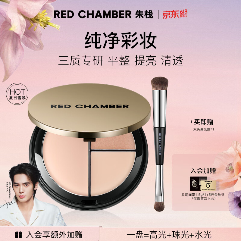 RED CHAMBER【618抢先购】朱栈RC三色高光盘提亮立体珠光礼物送女友 【热卖】夏日雪歌|三色高光盘