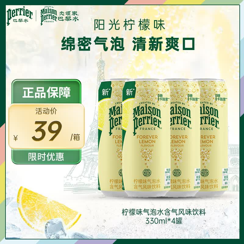 Perrier巴黎水氼颂家法国原装进口小彩罐天然含气气泡水 0糖0卡果味饮料  【4罐装】柠檬口味 330ml-效期26年11月