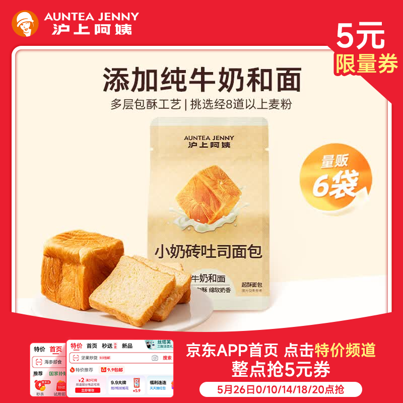 沪上阿姨小奶砖吐司面包鲜蛋皮吐司 小奶砖面包80g*6袋