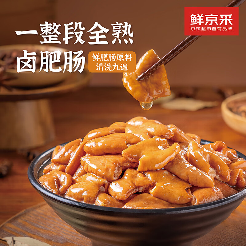 鲜京采香卤肥肠500克 卤制品猪大肠火锅下酒菜红烧熟食大肠卤肥肠红烧
