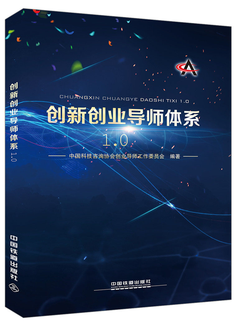 创新创业导师体系1.0