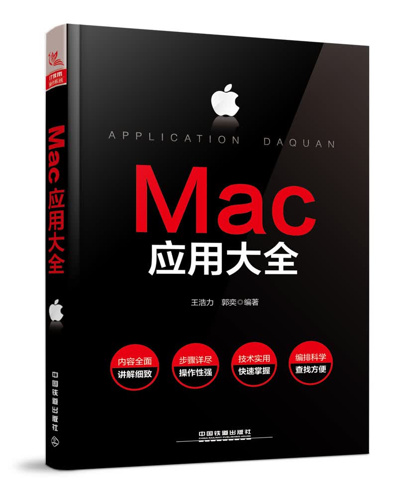 Mac应用大全