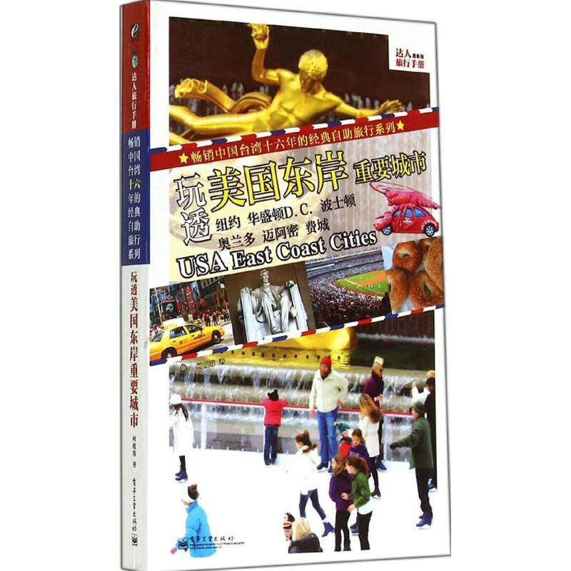 玩透美国东岸重要城市(近期新版)