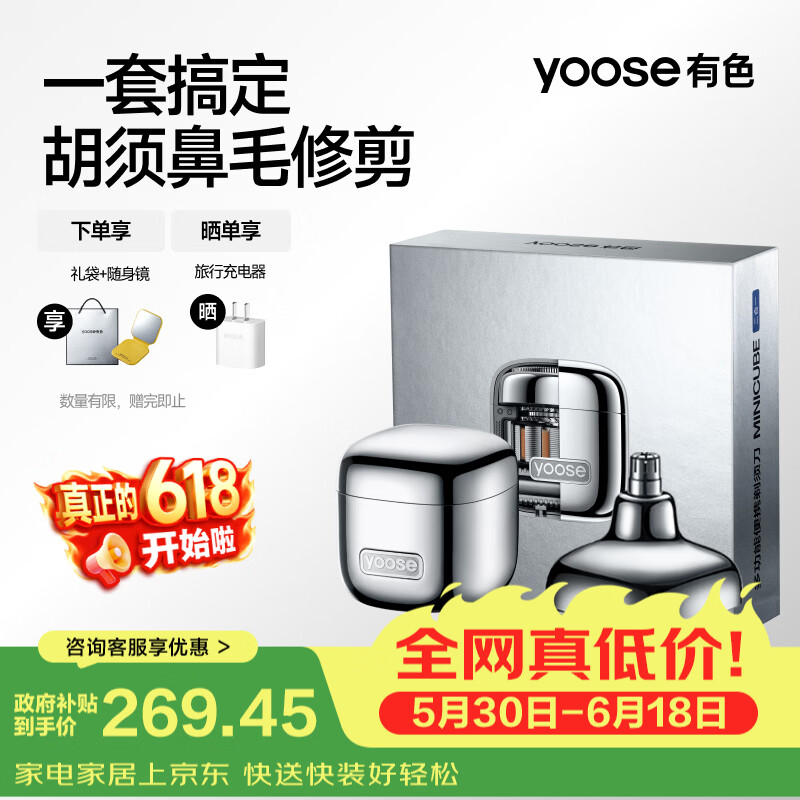 有色（yoose）剃须刀鼻毛修剪器电动便携刮胡刀二合一 男士父亲节礼物生日送男友老公胡须刀 小魔方 D1-T 电镀银