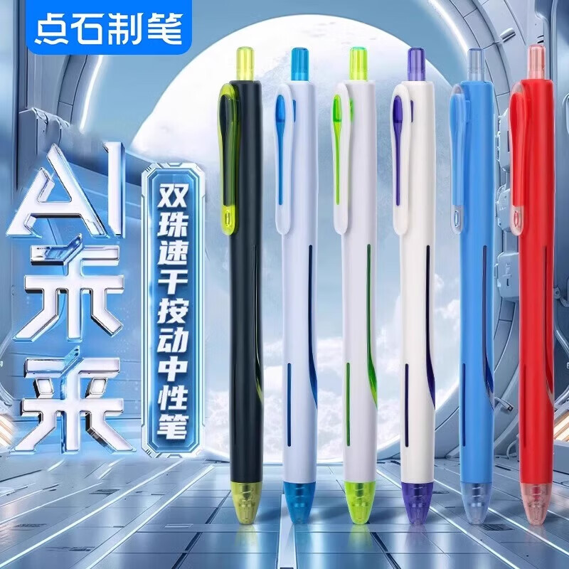 点石AI未来时空舱按动中性笔0.5双珠速干黑色水笔红蓝笔芯高颜值学生刷题考试办公笔DS0192 【AI未来中性笔】全色系(4黑1蓝1红) 6支装