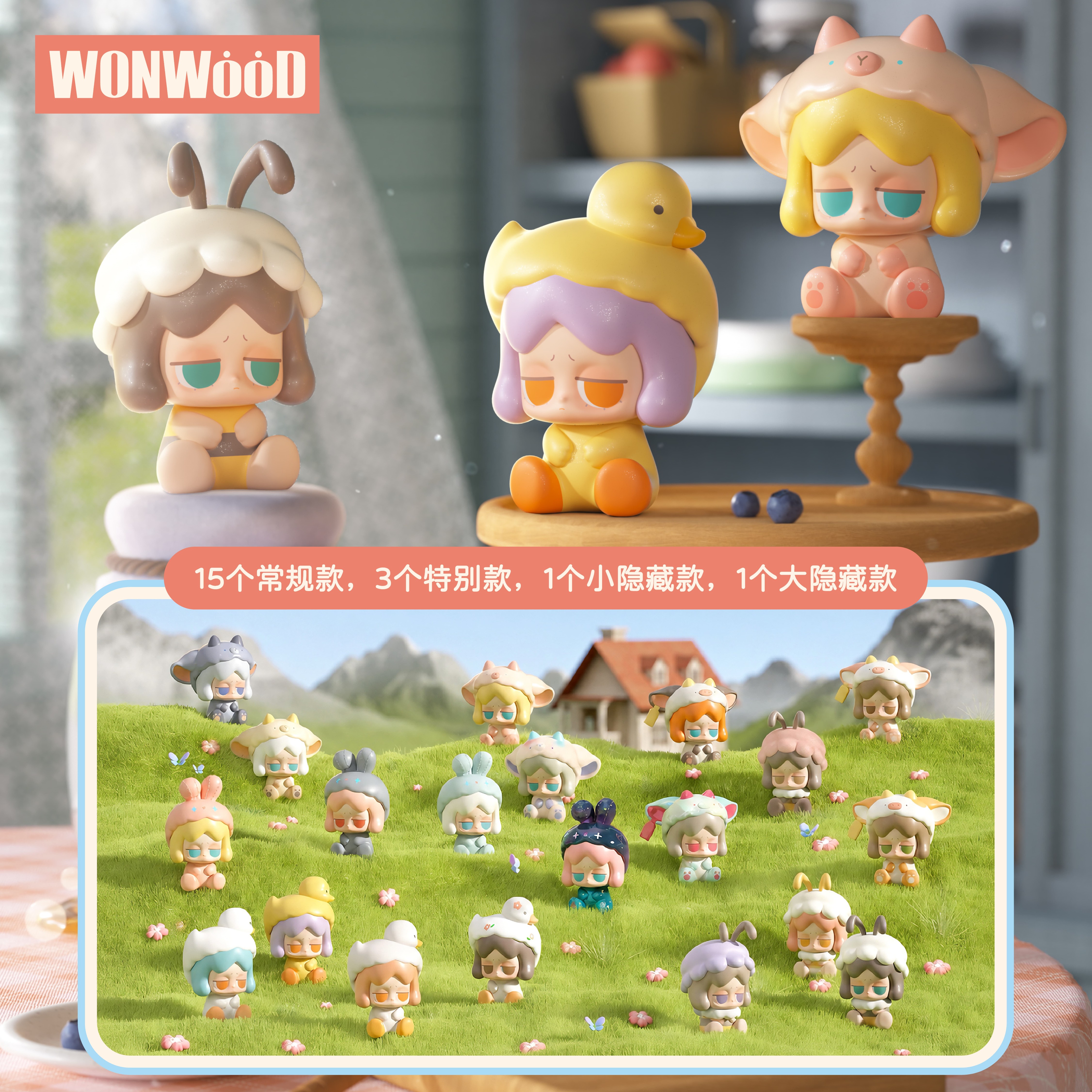 WONWOOD玩物丛生NIDOO牧场系列手办盲盒玩具礼物摆件 整端9盒 不支持7天无理由退换货