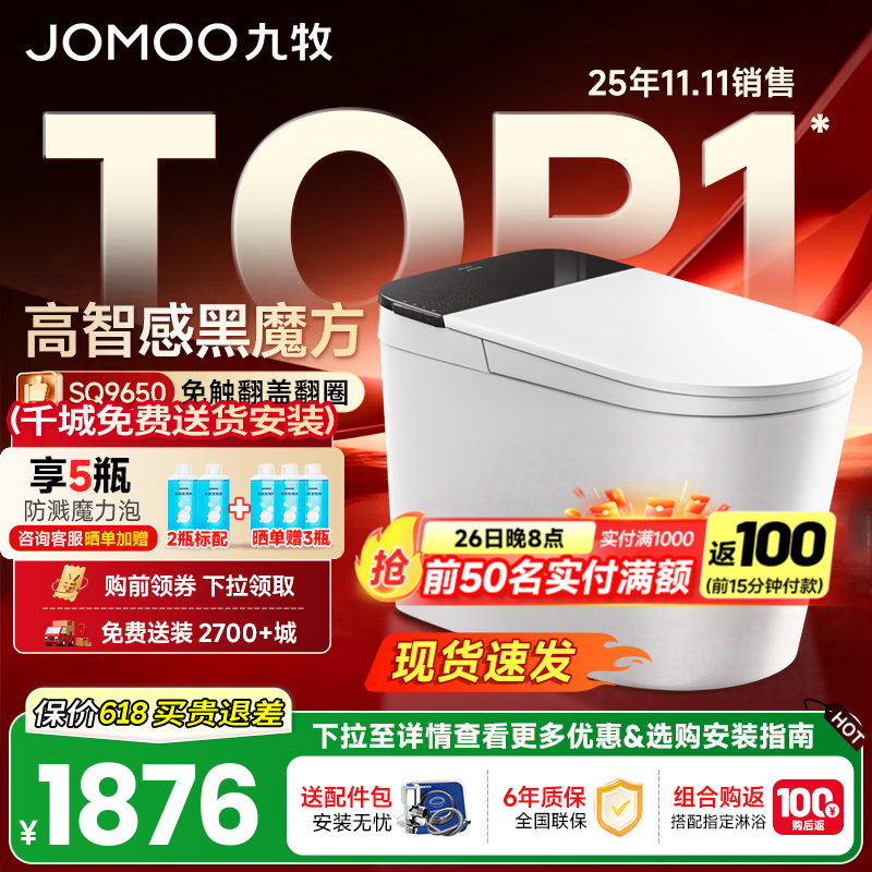 九牧（JOMOO）黑魔方轻智能马桶一体机坐便器全自动冲水恒温座圈无水压限制 旋风魔力泡+免触+NFCSQ9650 305/300mm (295-390以内选择)