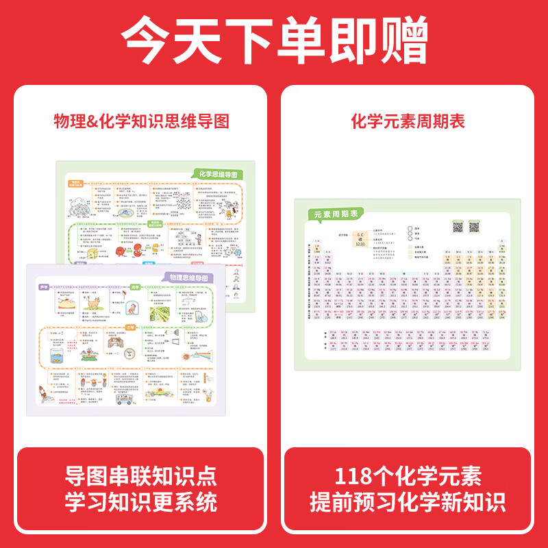 一本初中物理化学早入门初中物理化学基础知识大盘点物理公式定律化学实验视频讲解八九年级物化基础讲解课本预习中考物理化学复习资料中学教辅书 物理早入门+化学早入门
