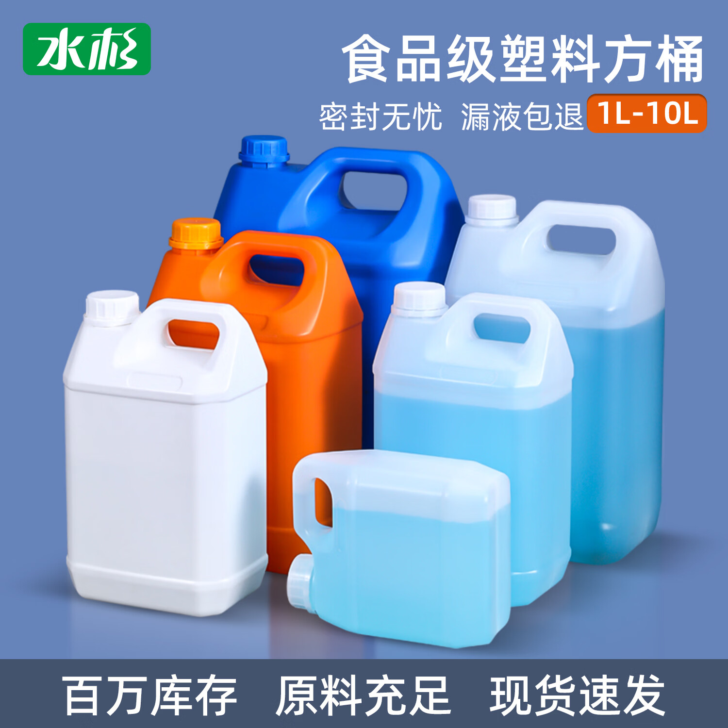 水杉HDPE加厚耐酸碱食品级塑料桶1-10L塑料扁桶方形桶密封酒桶酒壶花生油桶家用水桶空桶 1L-白色