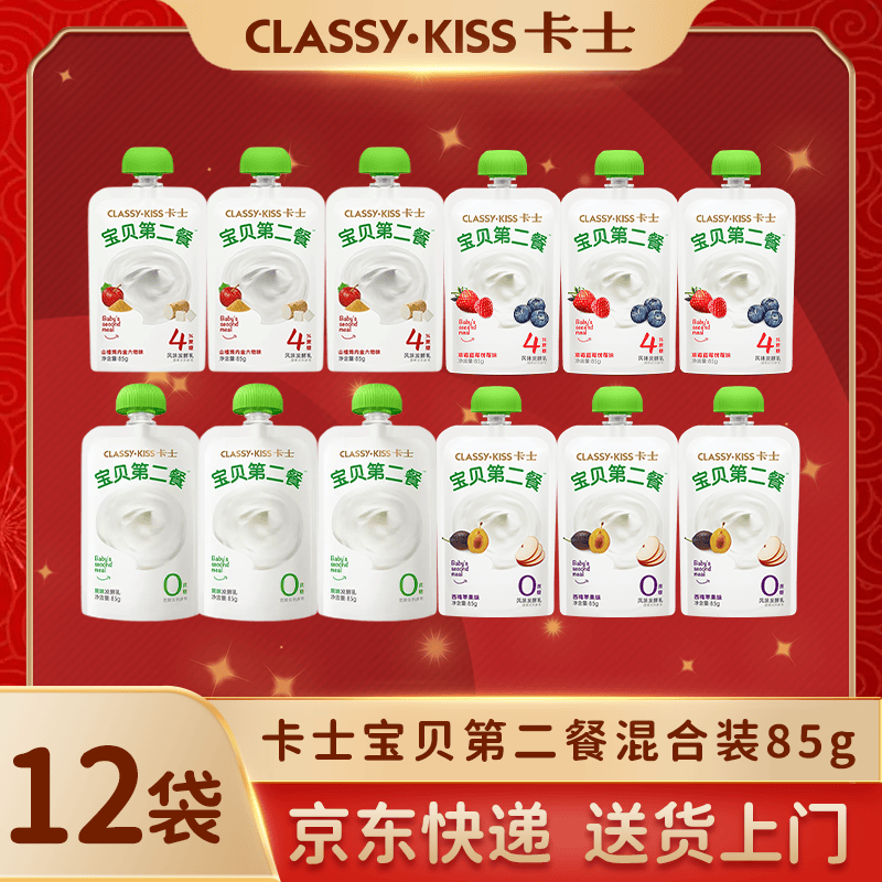 卡士（CLASSY.KISS）宝贝第二餐儿童酸奶 混合口味85g*12袋 低温酸奶 源头直发包邮