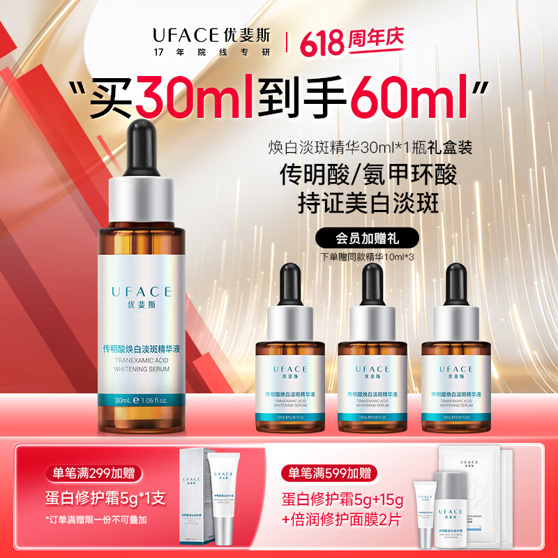 优斐斯传明酸美白淡斑精华液氨甲环酸祛斑淡化黑色素护肤品礼物 美白淡斑1瓶装到手60ml