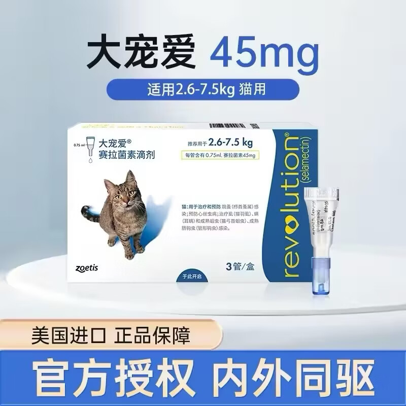 大宠爱(Revolution)成猫幼猫体外驱虫滴剂宠物驱虫试纸3支拆售大宠爱(Revolution) 成猫大宠爱拆售 3支*1板