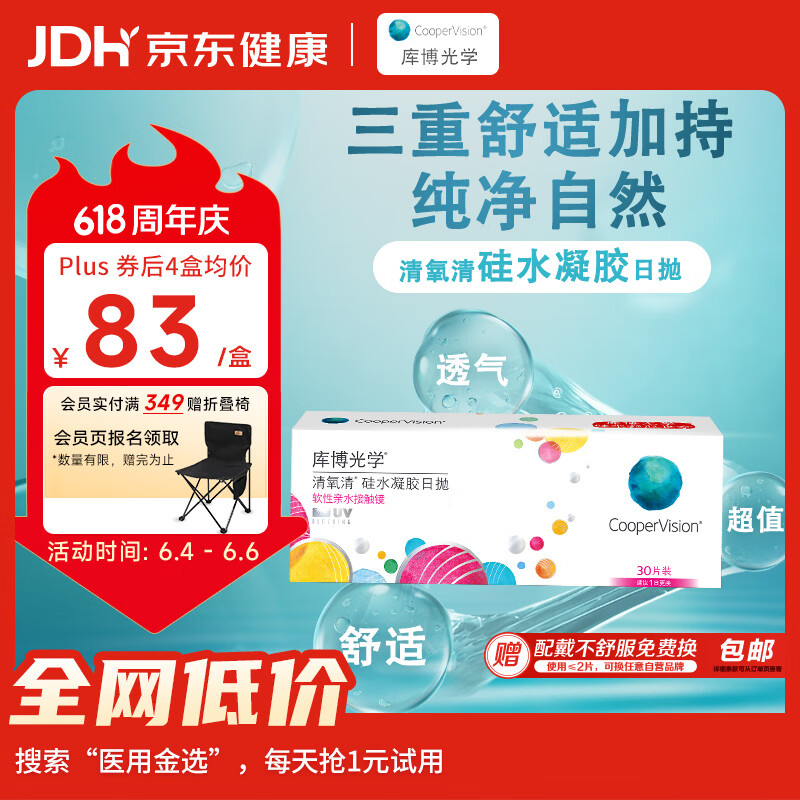 库博光学 清氧清进口透明隐形眼镜硅水凝胶日抛30片装 500度