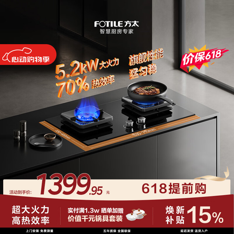 方太【保价618】燃气灶TF27B 天然气燃气灶 5.2kW 70%热效率 27B基础款