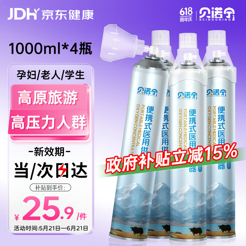 贝诺宁氧气瓶便携式医用氧气罐高原旅游孕妇老人家用氧气袋吸氧机1L*4瓶