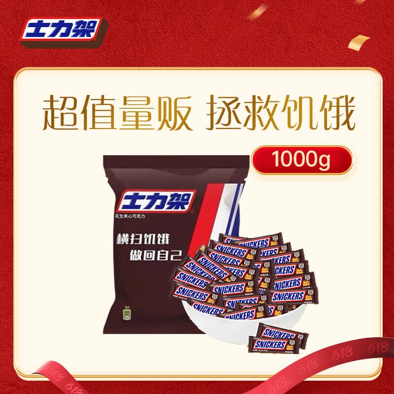 士力架 花生夹心巧克力 量贩装1000g  休闲零食  糖果 生日礼物 送礼