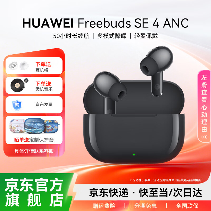 华为FreeBuds SE4 ANC真无线蓝牙耳机降噪版入耳式耳塞长续航音乐运动跑步游戏快充新品适用于苹果YT32 曜石黑【降噪版+50小时续航+晒单好礼】