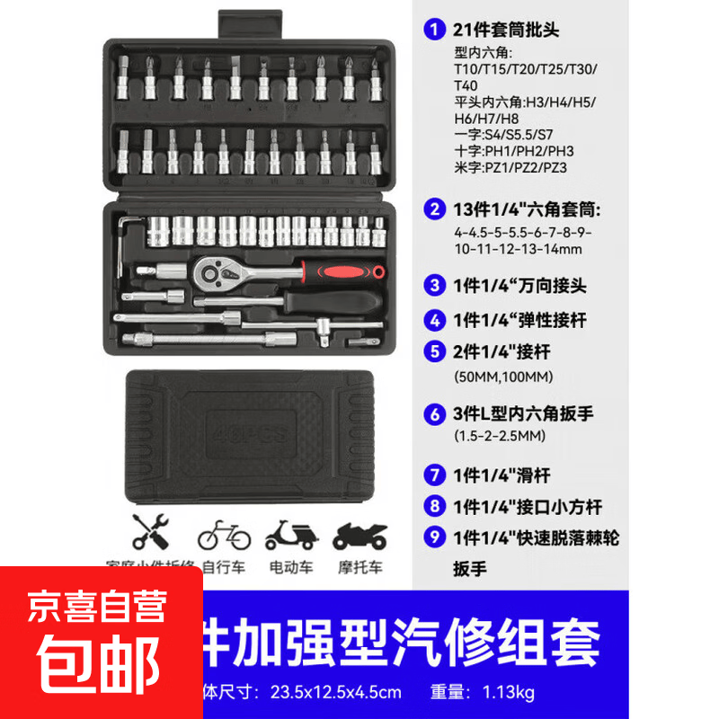 汽修工具套装套筒扳手棘轮汽车维修组合修车工具箱多功能小飞 汽修套装加强款46件套装