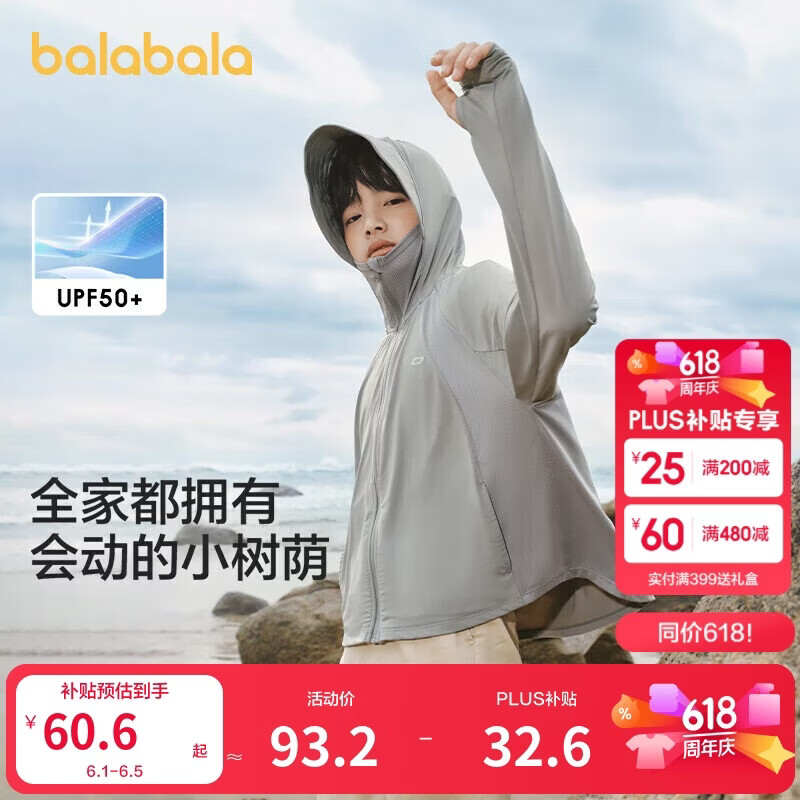 巴拉巴拉儿童防晒衣女童夏季薄款男童皮肤衣透气宝宝亲子防晒服UPF50+外套