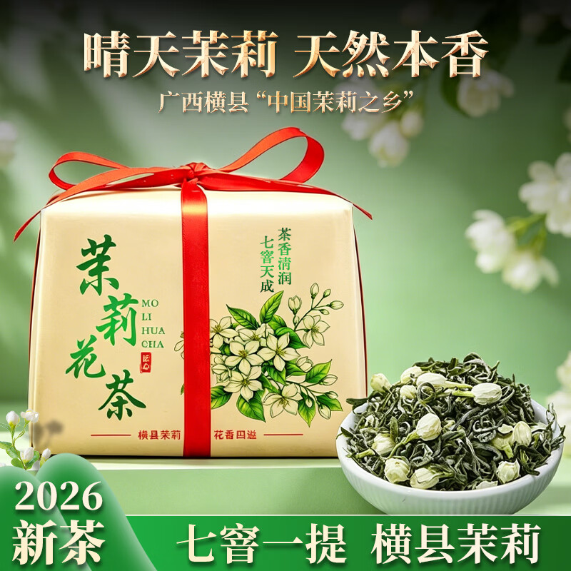 雪极春广西横县茉莉花茶香毫2026新茶纸包装送礼横州茉莉飘雪自己喝散装 口粮茉莉花茶香毫土方包250g*1包