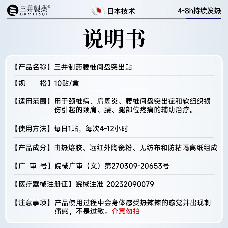 三井制药腰椎间盘突出膏药贴远红外理疗贴压迫神经腰疼下肢麻木10贴/盒 买3送2【5盒周期装】85%选择