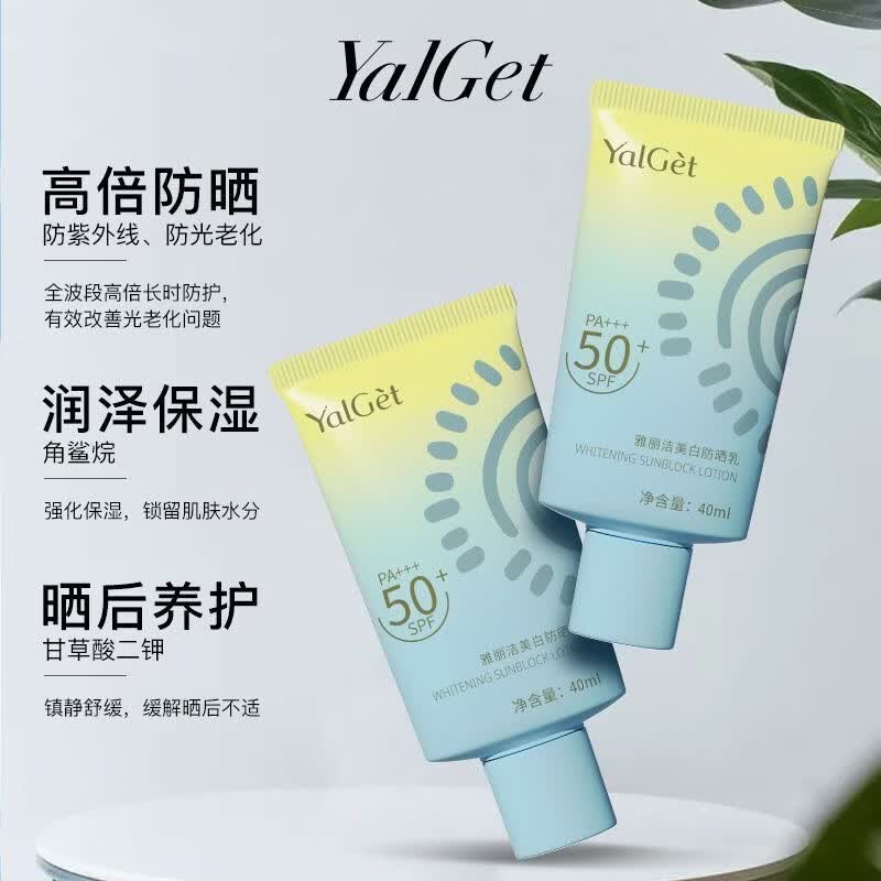 雅丽洁高倍美白防晒霜自然不假白轻薄隔离清爽防晒乳户外通勤学生 高倍防晒40ml*1