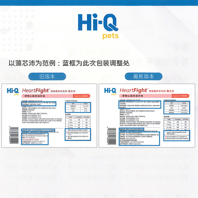 Hi-Q pets藻芯沛宠物心脏机能护理保健品营养补充剂 提高猫狗抗氧化力 一盒