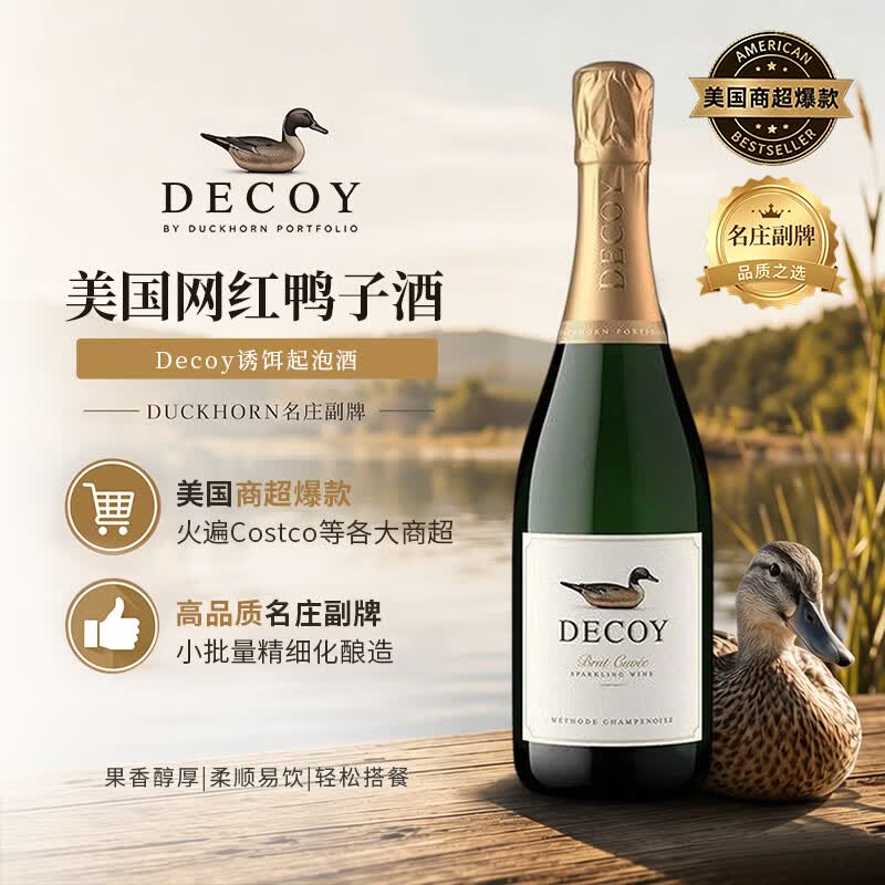 杜克霍恩（Duckhorn）Decoy【美国爆款】诱饵起泡酒单瓶750ml 美国进口起泡酒
