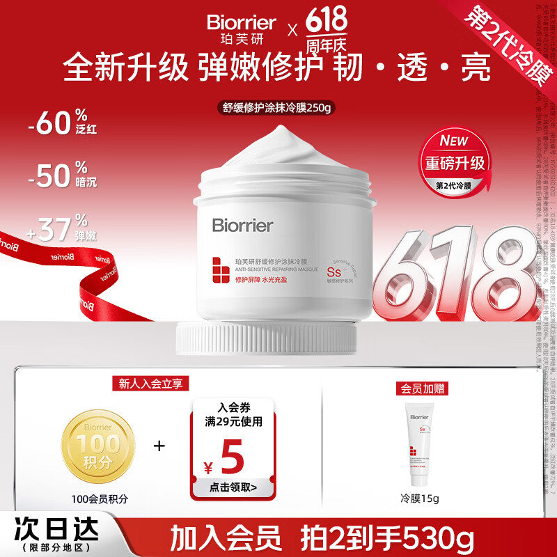珀芙研【618狂欢】舒缓修护涂抹面膜冷膜大白罐250g 镇静急救维稳男女